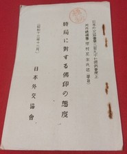 WW2 Imperial Japanese Secret Report on French Indochina Attitude 1938 picture