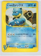 POKEMON CLAIR'S BLASTOISE 046/141 COMMON VS SERIES JAPANESE HEAVILY PLAYED picture
