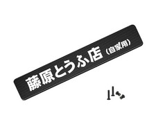 Aluminum License plate delete Initial D takumi AE86 Tofu house for Car lovers picture