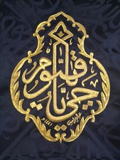 Exclusive Kaaba Kiswa Qandeel Ornament | Copper Silver Handmade Arabic Art picture