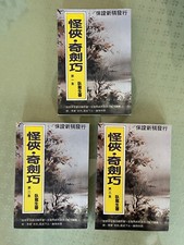 Chinese Novels (Set of 3) picture