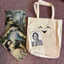 Kubozuka Yosuke Ink Art Exhibition Photo Collection Clear File Postcard Tote Bag picture