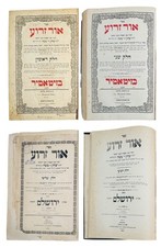 Sefer Or Zerua — Complete First Edition 4 volumes in 2 books Zhitomir Jerusalem picture