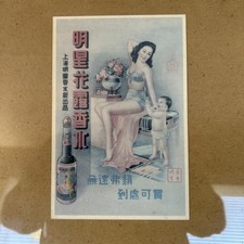 Vintage Chinese Advertising Card - TOILET WATER picture