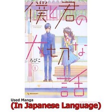 Our Precious Conversations Japanese Manga Comic Japan Book picture