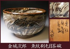 Jiro Kinjo Fish Hakeme Chawan Matcha Bowl Living National Treasure Japan Vintage picture