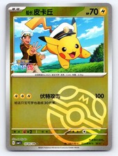Captain Pikachu (Master Ball Pattern) 0705/09 Gem Pack Volume 1 Pokemon (CN) NM picture