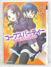 CORPSE PARTY Book of Shadow Novel HINAKO MEGURI Sony PSP Fan Book 2011 FJ54 picture
