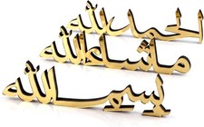 Islamic Gold Table Decor Set of 3 Bismillah Alhamdulillah Mashallah picture
