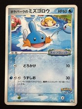 Pokepark's Mudkip 048/PCG-P PokePark Promo Pokemon Card Japanese 2005 picture