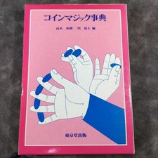 Encyclopedia of Coin Magic Japanese Book Takagi Shigero Futakawa 1986 Vintage picture