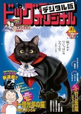 Big Comic Original Special Issue November 2026 Special Issue Released October picture