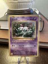 1st Edition Mew #51 Pokemon Japanese 20th Anniversary CP6 picture