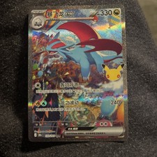 Pokemon 2026 Japanese 30th Celebration M6a - Salamence ex 133/103 SAR Card picture