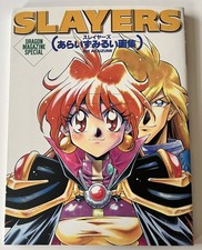 Slayers Dragon Magazine Special art book picture