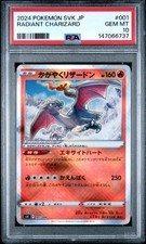 PSA 10 GEM-MT RADIANT CHARIZARD #001 POKEMON JAPANESE picture