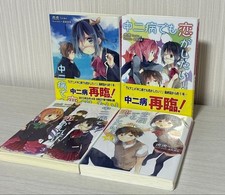 Chuunibyou demo koi ga shitai Vol.1-4 Complete Light Novel Set in Japanese JPN picture