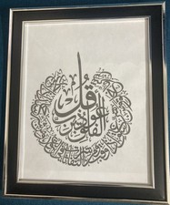 Islamic Arabic Calligraphy Religious Framed Wall Art Print, 12/9.5 inces picture