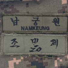 South Korean Army (ROKA) - Army Nametape (Random) picture