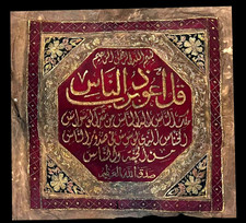 Antique Style Surah An-Nas Islamic Wall Art | Handmade Ottoman Textile picture