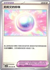 Pokemon TCG Lillie's Pearl 202/222 - CSV10C Uncommon - Near Mint picture
