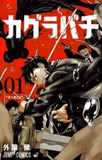 Kagurabachi, Vol. 1 Paperback New picture