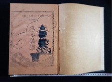 WWII Imperial Japanese Navy Battleship Mutsu Shipboard Newspaper 1938 picture