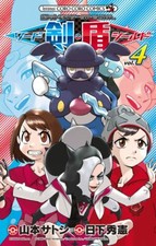 Pokemon Sword and Shield #4 | JAPAN Manga Japanese Comic Book picture