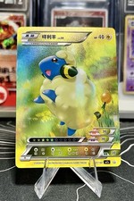 🔥 Mareep Pokemon ID Full Art Holo 🔥 picture