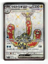 Wugtrio ex Holofoil NM JP [SV5K - 087/071] Pokemon Japan picture