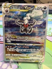 Darkrai VSTAR 228/172 S12a: Vstar Universe Holo (Japanese) picture