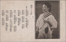 WWII Japanese National Defense Womens Association Toyama Dialect 1943 Postcard picture