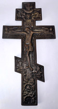 Antique Russian Orthodox Heavy Bronze Crucifix Cross Ornate Floral Reverse 14.5