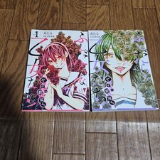 Fushidara na Otometachi Manga Complete Vol. 1-2 First Edition picture