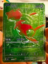 Pokémon TCG Chinese 30th Anniversary Celebration Mew 30thC-G/RGB NM picture