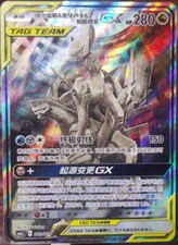 Pokemon S-Chinese Sun&Moon Promo Card Arceus & Dialga & Palkia-GX Alt Art CSMAC2 picture