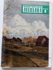 Isaac Levitan Russian Art – 64 Soviet Postcards 1950s–1960s USSR Vintage Lot picture