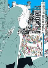Miyazaki Natsujikei Art Book I had a strange dream Illustration Manga Design JP picture