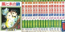Kaze to Ki no Uta Vol.1-17 complete Set Comics Manga from Japan Used picture