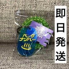 BACKNUMBER SAUNA KEY Shizuoka limited #f0b864 picture