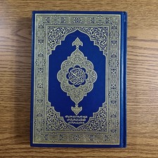 Islamic Arabic Holy Koran King Fahd 20*14 القرآن الكريم المصحف الشريف الملك فهد picture