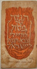 Israel Army Ad Jewish Judaica 1950 Israeli Military Pesach Passover Haggadah picture