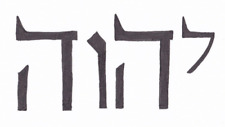 YHVH YUD-HEH-VAV-HEH God's Name Y-H-V-H Hebrew YAH ADONAI Unique Calligraphy Art picture