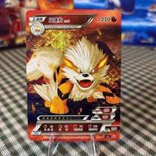 Pokemon ID 1.0b - Arcanine RRR 121/180 Card - Chinese Non TCG picture