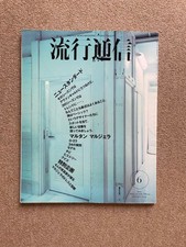 Fashion Newsletter June 2002 Martin Margiela Special Feature picture