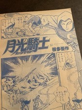 RARE Moon Knight Manga Televi-Kun 1980 #1 JAPANESE MOON KNIGHT MANGA Toei picture