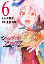 Shangri-La Frontier #6  | JAPAN Manga Japanese Comic Book picture