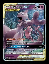 Pokemon Mewtwo & Mew-GX 034/150 Shining Synergy Supreme Chinese Card | NM picture