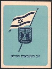 1951 Israel 3rd INDEPENDENCE DAY Brochure  FLAG EMBLEM Judaica MAP  Settlements picture