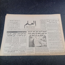 Vintage Moroccan Arabic Newspaper Al-Alam جريدة العلم المغربية قضية الحاج تابث picture